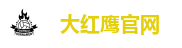 大红鹰官网